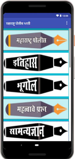 Maha Police Bharti Exam महाराष्ट्र पोलीस भरती