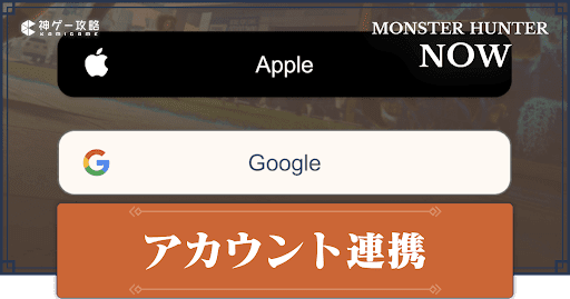 アカウント連携のやり方