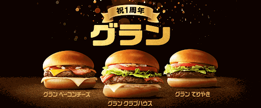 マックグラン1周年