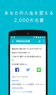 名言まとめ あなたの人生を変える2,000の格言 Screenshots 4