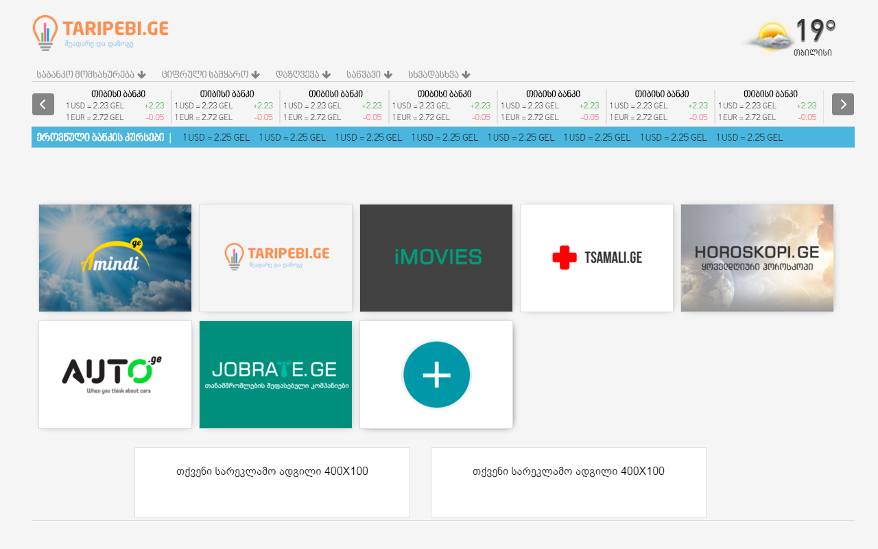 Taripebi.Ge - Online Currency Preview image 0