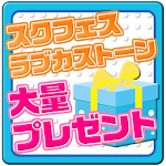 Cover Image of Unduh ラブカストーンGET for スクフェス 1.0 APK