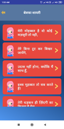 Hindi Bewafa Shayari, dhoka shayari - बेवफा शायरी