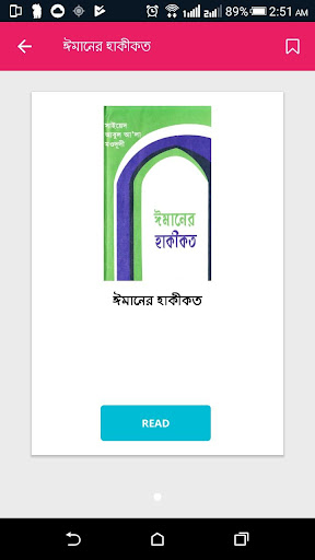 কর্মী সিলেবাস বাংলাদেশ জামায়াতে ইসলামী