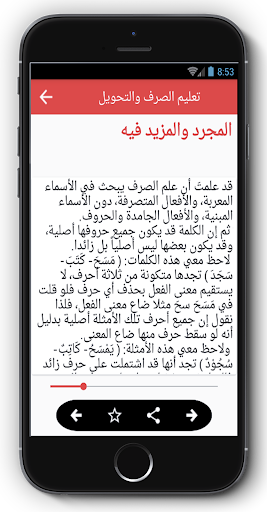 تعلم الصرف و التحويل