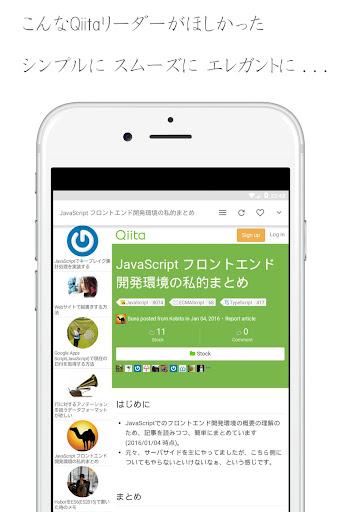 本当に使いやすい Qiitaリーダー