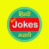 Hindi Jokes Latest icon