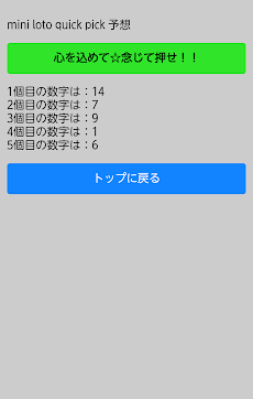 ロト クイックピック予想のおすすめ画像2