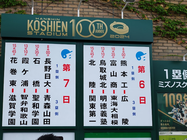 スカイラインの全国高等学校野球選手権大会に関するカスタム事例の投稿画像3枚目