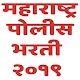 Download पोलीस भरती २०१९ I Police Bharti 2019 l For PC Windows and Mac 1.0