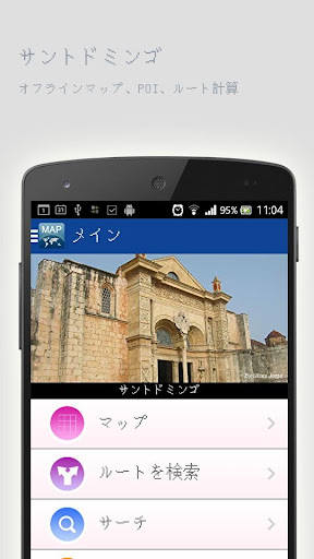 サントドミンゴオフラインマップ
