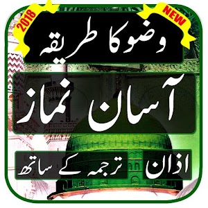 Download namaz wazo azan ka tarika For PC Windows and Mac