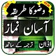 Download namaz wazo azan ka tarika For PC Windows and Mac 1.1