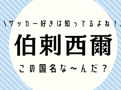 200以上 サッカー　漢字 313356-サッカー 漢字一文字