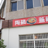 樂陶食店