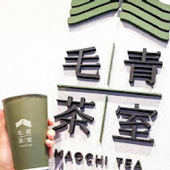 毛青茶室 Maochi Tea