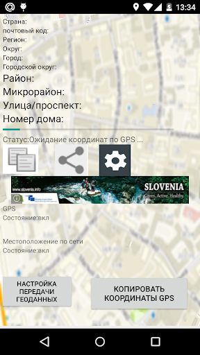 Точный адрес координаты GPS