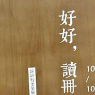 好好 Good Days