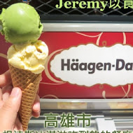 Häagen-Dazs 哈根達斯