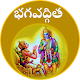Download Bhagwat Geeta in Telugu Full Book For PC Windows and Mac 1.0