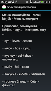 Венгерский разговорник Screenshots 6