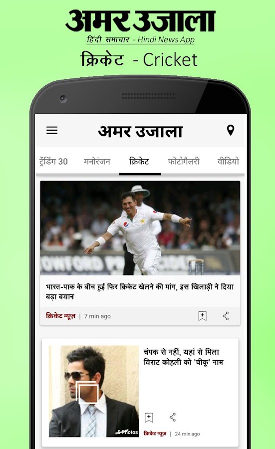 Hindi News App by Amar Ujala Android Apps on Google Play