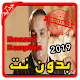 Download أغاني هواري دوفان | Houari Dauphin بدون نت 2019 For PC Windows and Mac 1.0