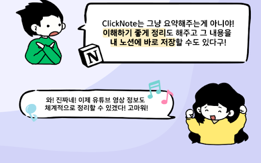 ClickNote - 유튜브 요약, AI 요약, 영상 요약 screenshot 4