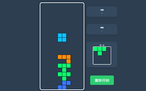 俄罗斯方块