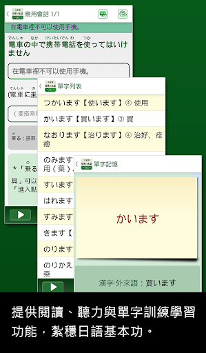 免費下載教育APP|大家學標準日本語中級本 app開箱文|APP開箱王