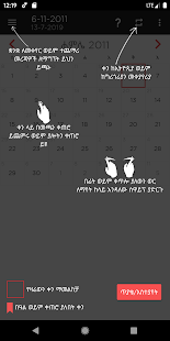 Calendar (Ethiopian)(圖2)-速報App