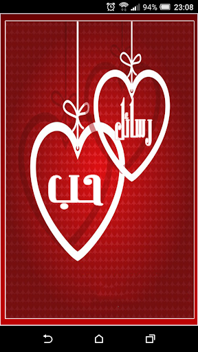 رسائل حب وغرام مسجات رومانسية