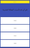 مسابقة المعلومات العامة Screenshot