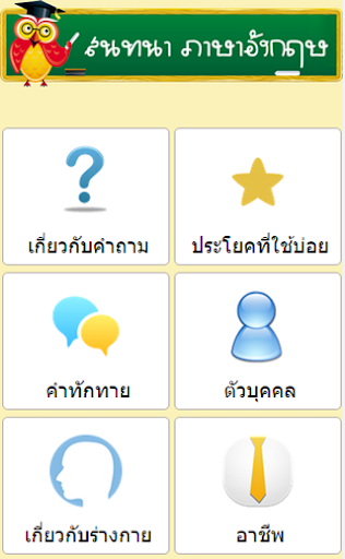 สนทนาภาษาอังกฤษ