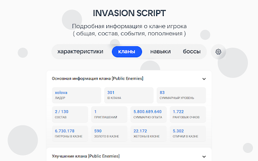 Invasion Script