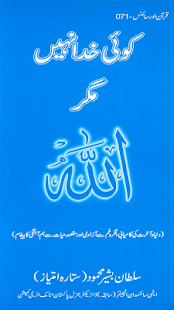Koi Khudha Nahi Magar Allah Screenshots 0