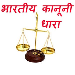 Download indian law and articles guide hindi For PC Windows and Mac