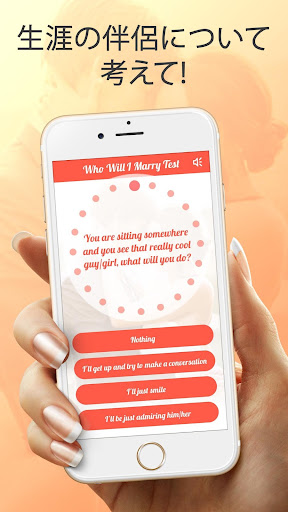 免費下載娛樂APP|誰と結婚するテスト app開箱文|APP開箱王