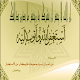 Download دعاء التوبة والاستغفار For PC Windows and Mac 1.0