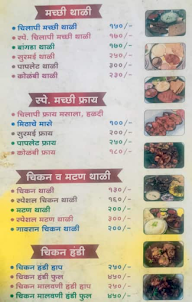 Chilapi Khasiyat Bhigwan Chi menu 2