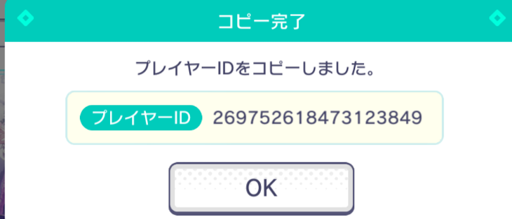 「プロセカのID」のメインビジュアル