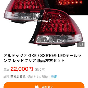 アルテッツァ SXE10