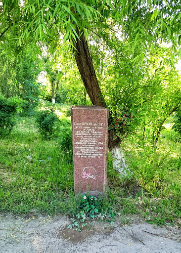 Памятная плита во дворе школы им.39 Гвардейской дивизии