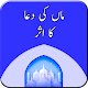 Download Maa Ki Dua Ka Asar For PC Windows and Mac 1.0