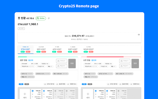 크립토25 확장 프로그램