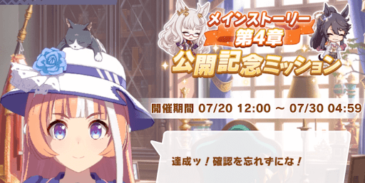 ウマ娘_7月30日の5時まで開催