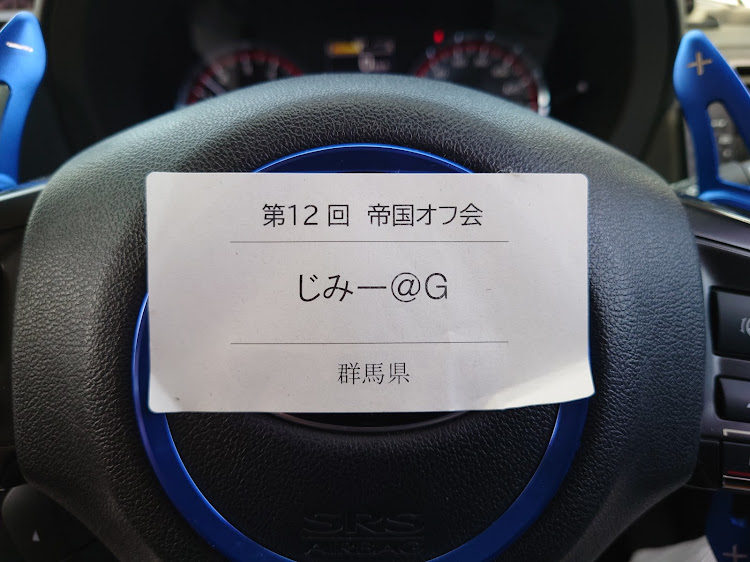 レヴォーグのオフ会・帝国オフ・久し振りのレヴォーグ活動に関するカスタム事例の投稿画像2枚目