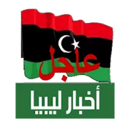 ليبيا اخبار نشرة أخبار