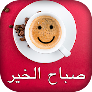 Good morning quotes in Arabic  Icon