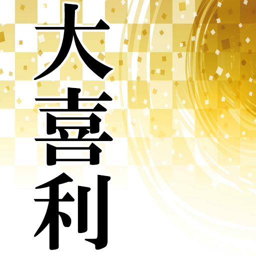 爆笑 大喜利傑作集 無料アプリ お題にボケる おもしろい話 笑点 脳トレ すべらない Apk 1 1 0 Download Apk Latest Version